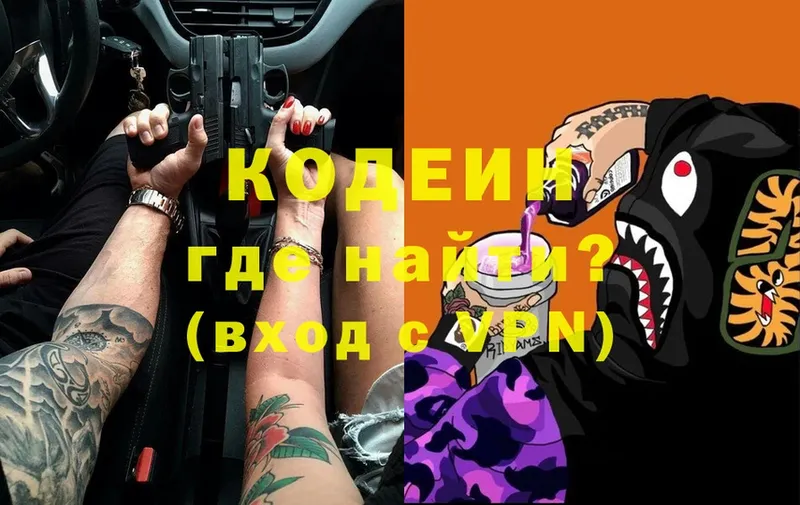 Кодеиновый сироп Lean Purple Drank  хочу   Дигора 